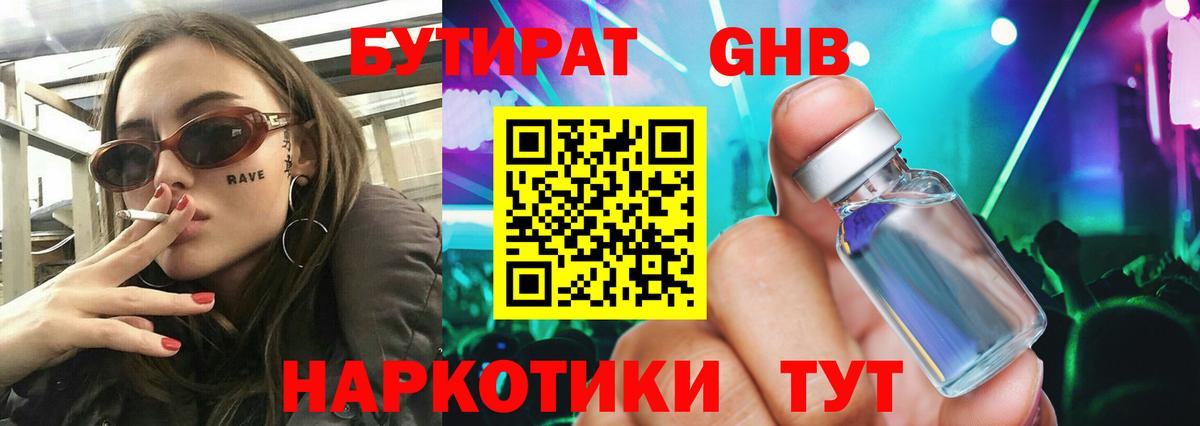 Бутират бутандиол Каспийск