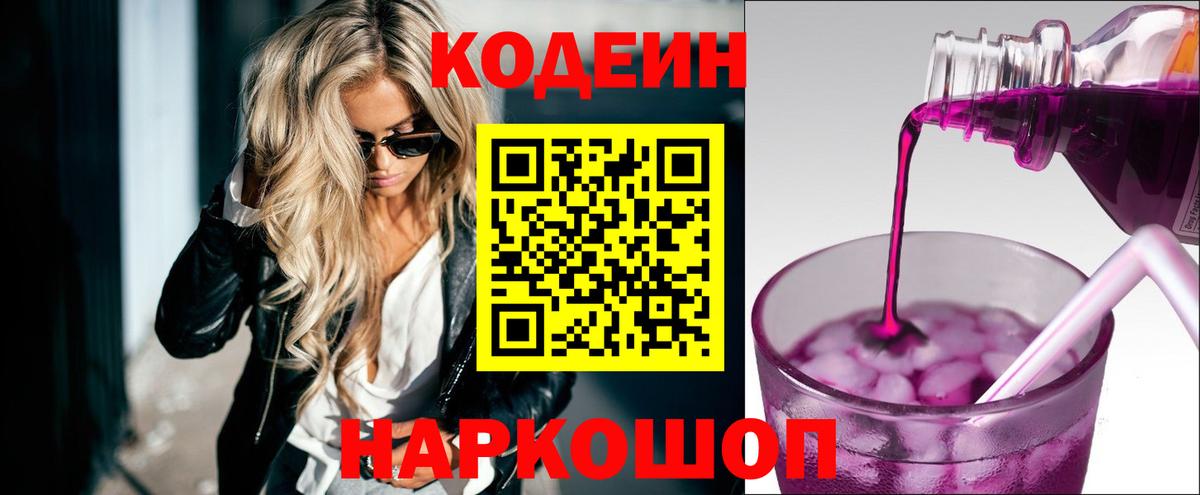 Каспийск  Codein Purple Drank  Вход с VPN 