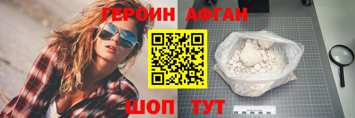 ГЕРОИН герыч Каспийск