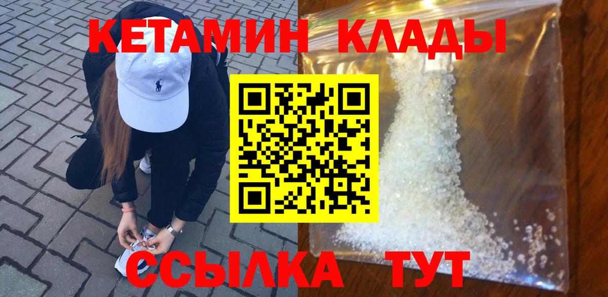 КЕТАМИН ketamine  Вход с VPN  Каспийск 