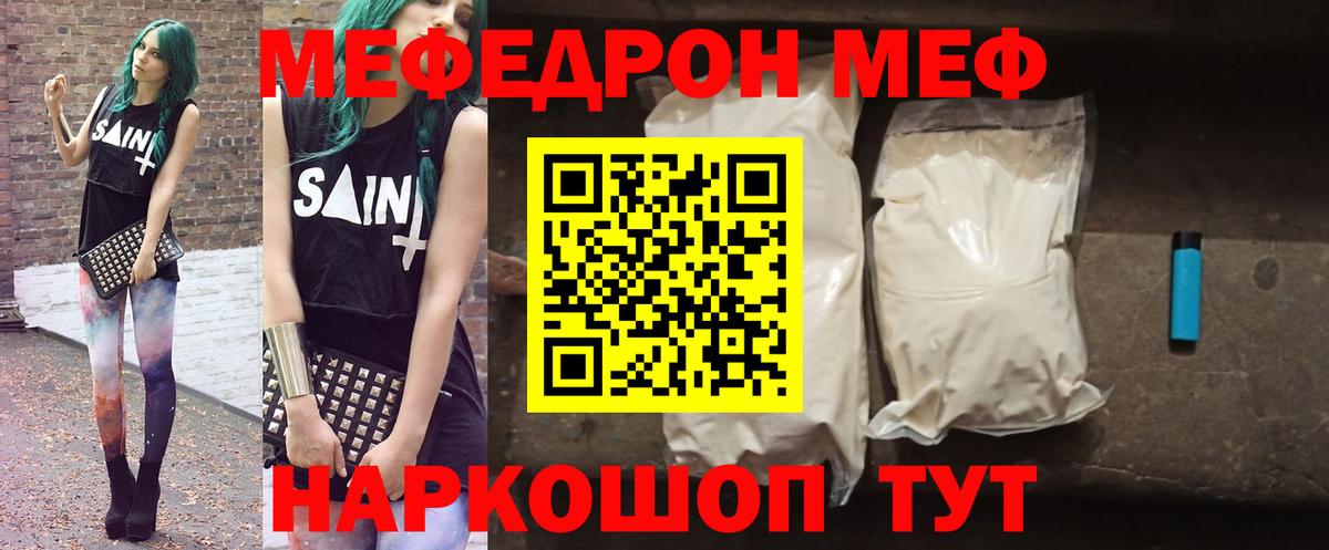 Меф мяу мяу мука Каспийск